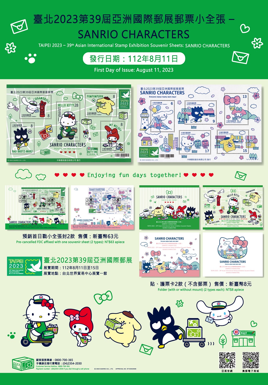 特739 臺北2023第39屆亞洲國際郵展郵票小全張—SANRIO CHARACTERS