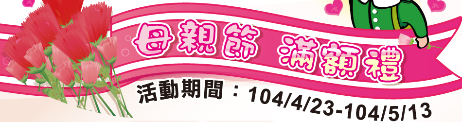 �n���ڮɥN���˸`���B§(���ʴ����G104/4/23-5/13)