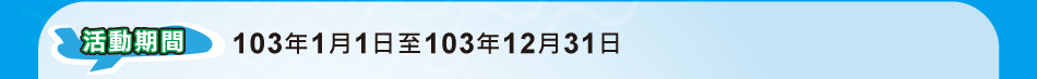 ���ʴ����G103/1/1-12/31