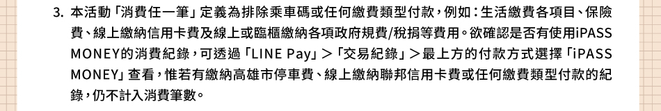 ʫwG3.ʡuO@vwqưXΥúOIڡAҦpGͬúOUءBOIOBuWúǫHΥdOνuW{dúǦUFWO/|OΡCT{O_ϥiPASS MONEYOAizLuLINEPayv֡uvֳ̤W誺Iڤ覡ܡuiPASS MONEYvdݡAYúǰOBuWúpHΥdOΥúOIڪApJOơC
