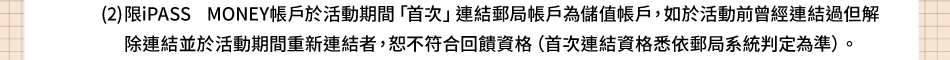 `NƶG1.(2)iPASS MONEYb󬡰ʴuvslbᬰxȱbAp󬡰ʫegsLѰsé󬡰ʴss̡AŦX^X]sx̶ltΧPwǡ^C