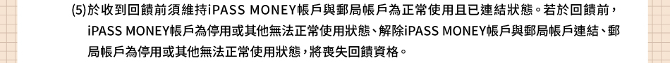 `NƶG1.(5)󦬨^XeiPASSMONEYbPlbᬰ`ϥΥBwsACY^XeAiPASS MONEYbᬰΩΨLLk`ϥΪABѰiPASS MONEYbPlbsBlbᬰΩΨLLk`ϥΪAANॢ^XC