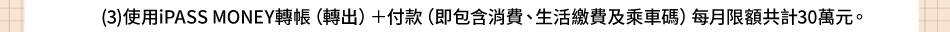 `NƶG3.(3)ϥiPASS MONEYb]X^ϥIڡ]Y]tOBͬúOέX^C뭭B@p30UC