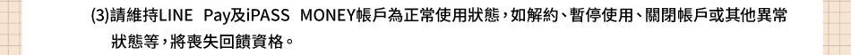 `NƶG4.(3)кLINE PayiPASS MONEYbᬰ`ϥΪAApѬBȰϥΡBbΨL`AANॢ^XC