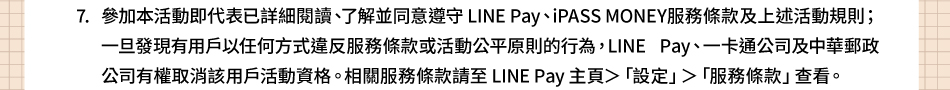 `NƶG7.ѥ[ʧYNwԲӾ\ŪBFѨæPNu LINE PayBiPASS MONEYAȱڤΤWzʳWhF@o{ΤH覡HϪAȱکάʤh欰ALINE PayB@dqqΤضlFqvӥΤᬡʸCAȱڽЦ LINE Pay D֡u]wv֡uAȱڡvdݡC