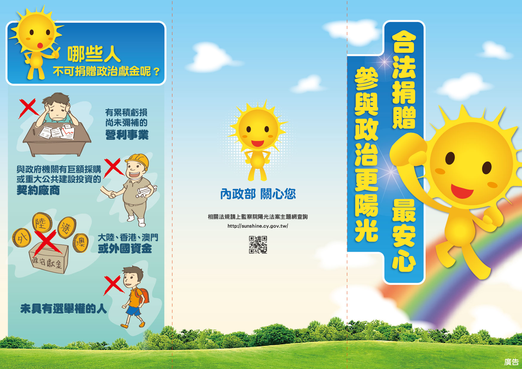 合法捐贈最安心 參與政治更陽光