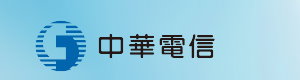 中華電信LOGO