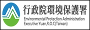 行政院環境保護署