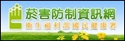 菸害防制資訊網