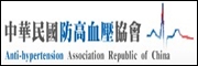 中華民國防高血壓協會