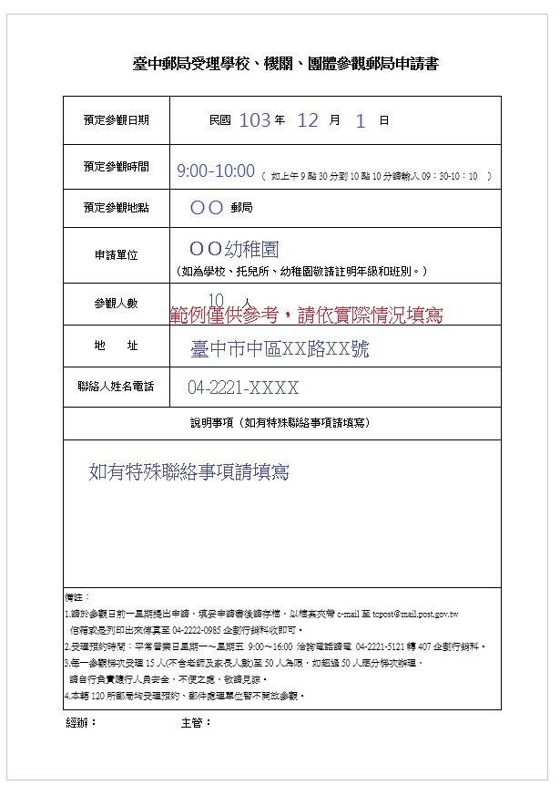 出國期間郵件暫存郵局申請書書寫範例