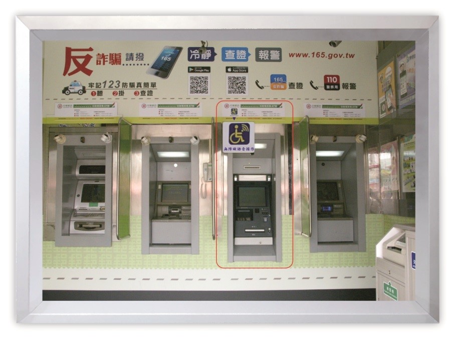 無障礙ATM