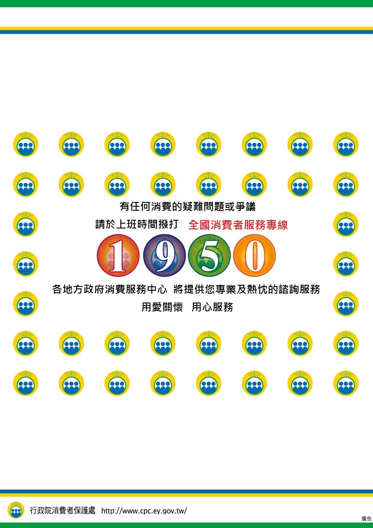 消費爭議救濟程序海報2