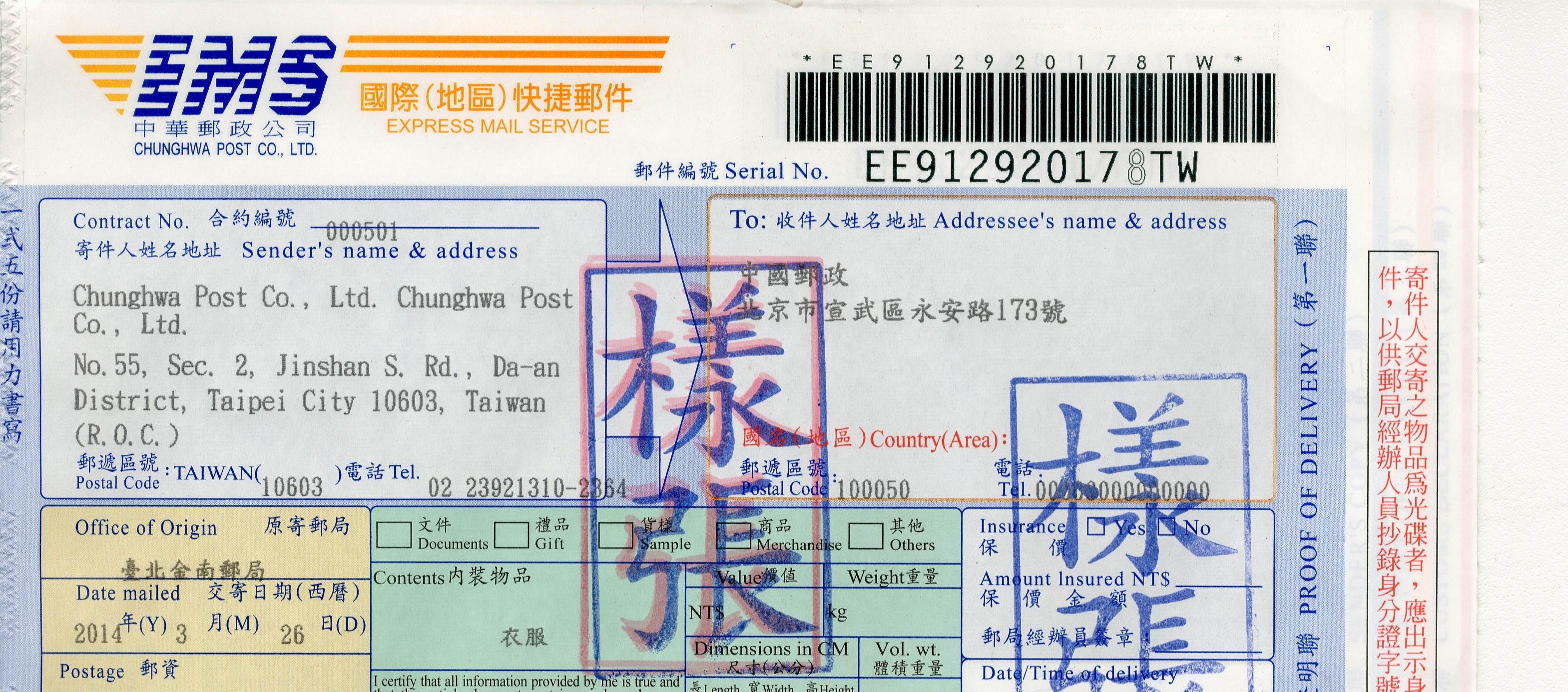 收件人姓名、地址及郵遞區號書寫於中央偏右，寄件人姓名、地址及郵遞區號書於左上角或背面。
