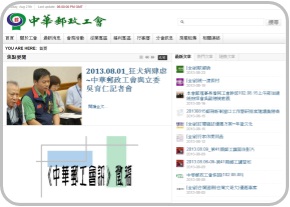 中華郵政工會