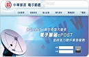 電子郵遞ePost