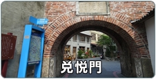 兌悅門