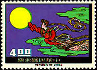 郵票：嫦娥奔月的圖案