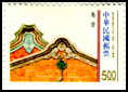 （一）郵票：中國屋頂