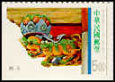 （二）郵票：中國式的樑花