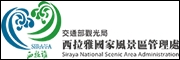 西拉雅國家風景管理處