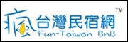 台灣民宿網
