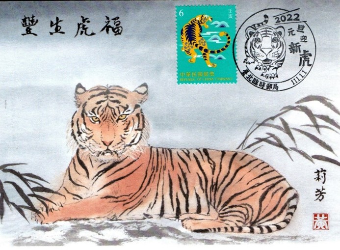 瑞虎郵票原圖卡(圖3)