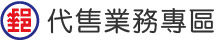 代售專區首頁