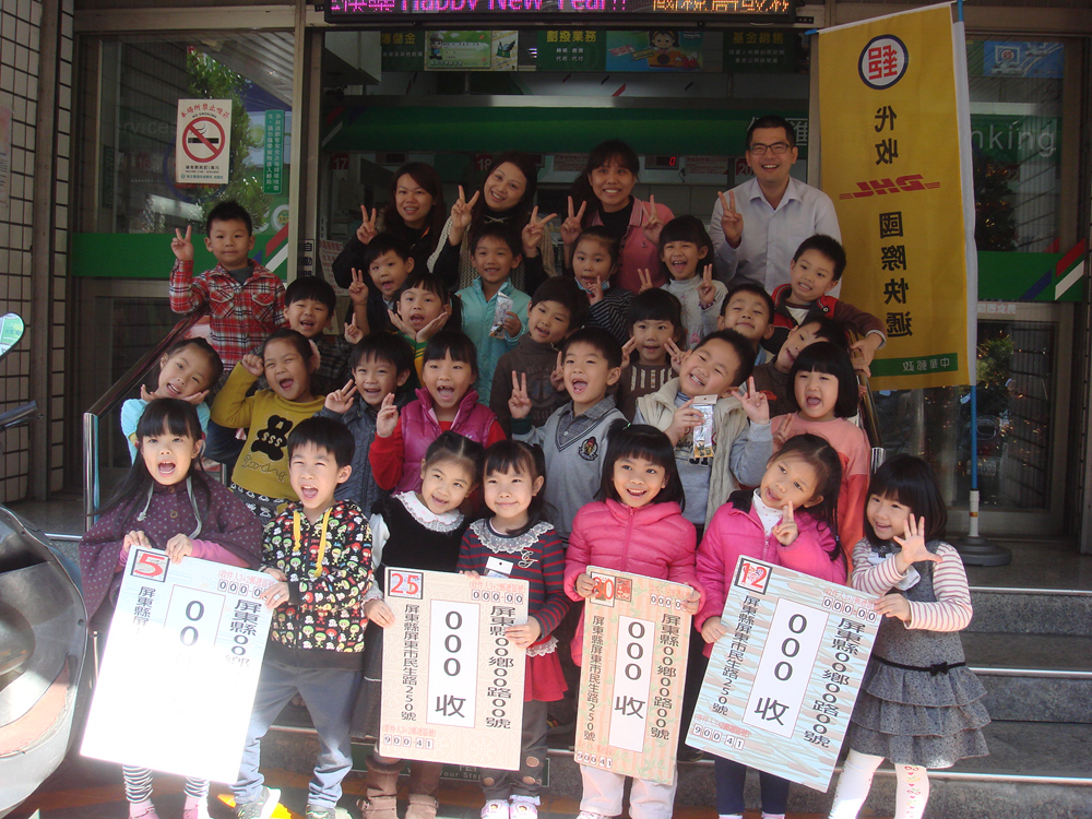 屏東縣華山幼稚園參訪屏東民生路郵局