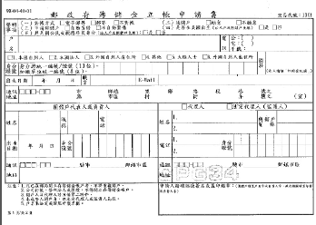 立帳申請書