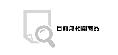 很抱歉，目前無相關商品