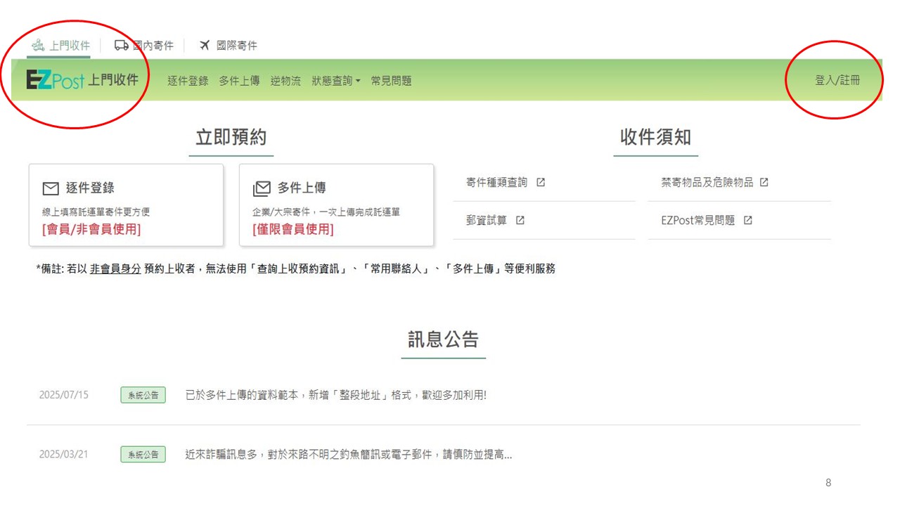 客戶可透過中華郵政全球資訊網的郵寄便系統預約上門收件服務