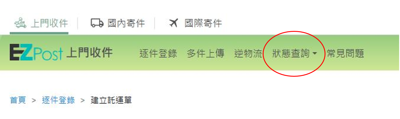 登入會員可查詢服務預約上收受理狀況