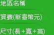 上欄為地區,左欄為重量,中間區塊為費用 上欄為地區,左欄為重量,中間區塊為費用