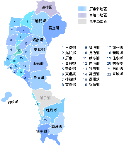 屏東郵局當地支局