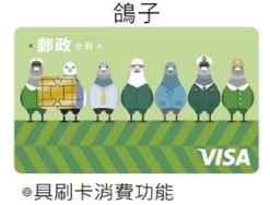 鴿子VISA卡具刷卡功能