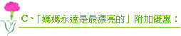媽媽永遠是最漂亮的