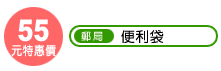 55元便利袋