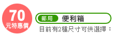70元便利箱