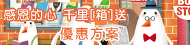 限定版2010情人節便利箱大方送