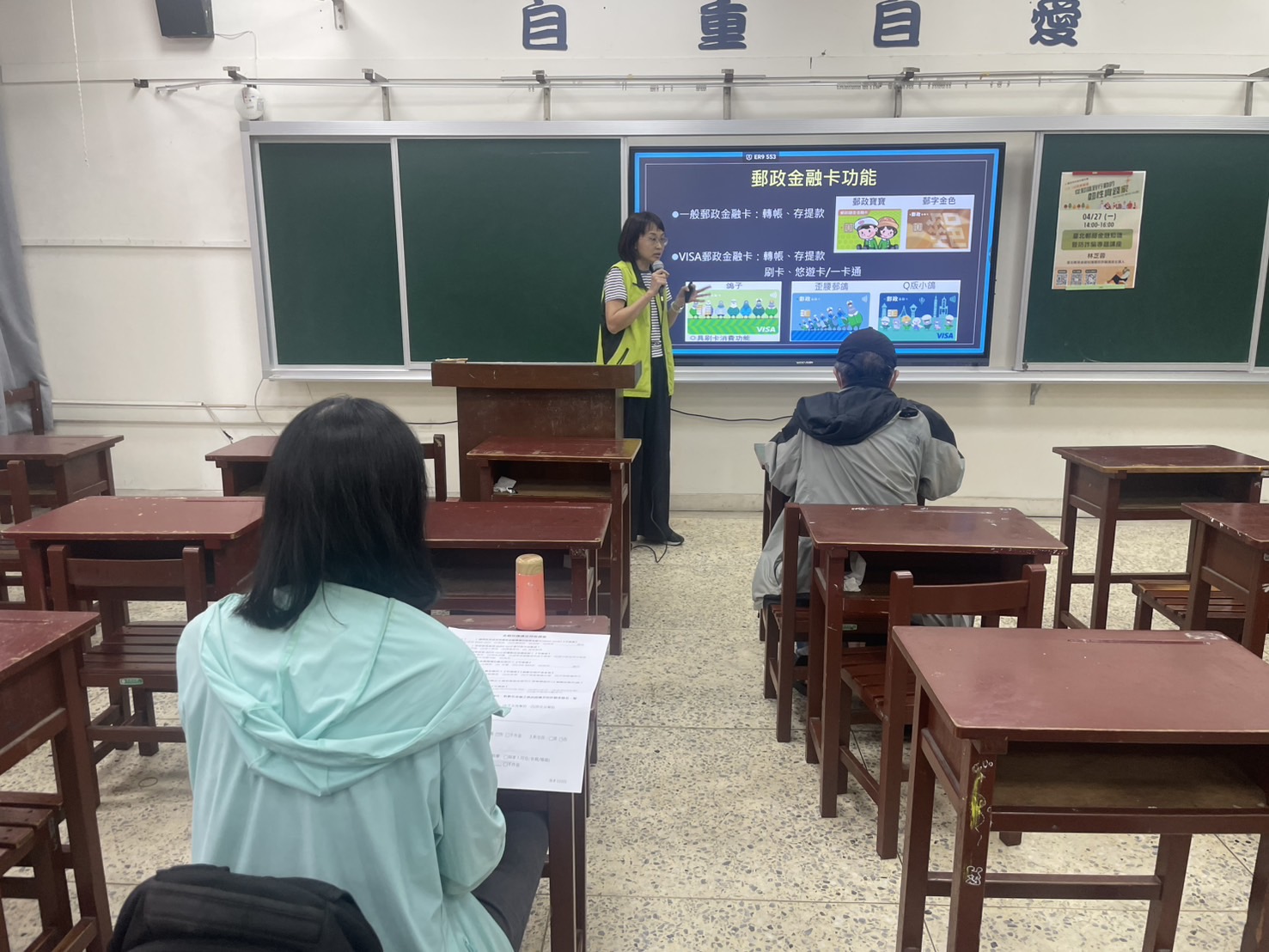 臺北郵局「金融知識機關團體講座」公益活動-大安區社區大學 