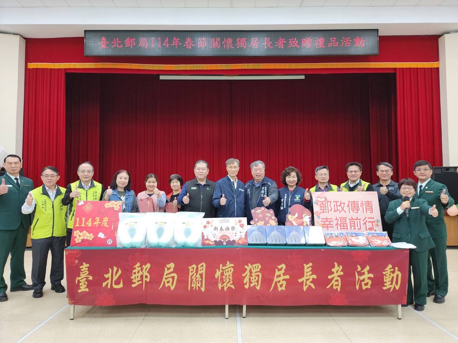 114年「郵政傳情 幸福前行」臺北郵局春節關懷獨居長者活動 