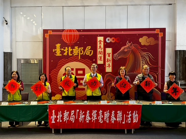 臺北郵局「金馬開運賀新年」新春揮毫公益活動 