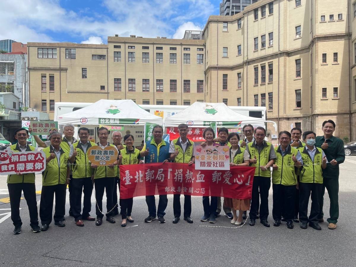 臺北郵局「捐熱血、郵愛心」公益活動(第三季) 