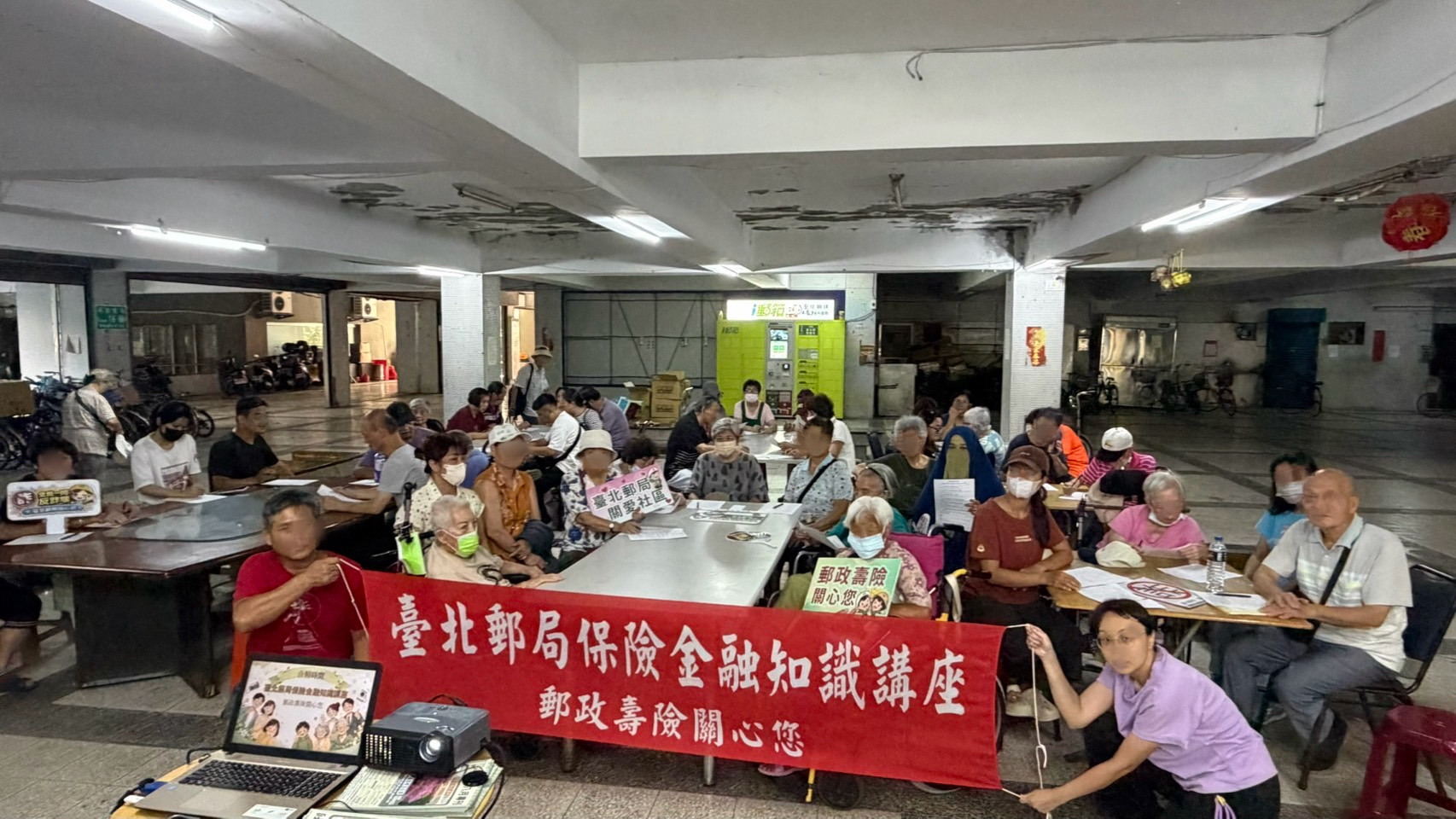 臺北郵局「金融暨保險知識社區講座」公益活動-中正區新營社區發展協會 