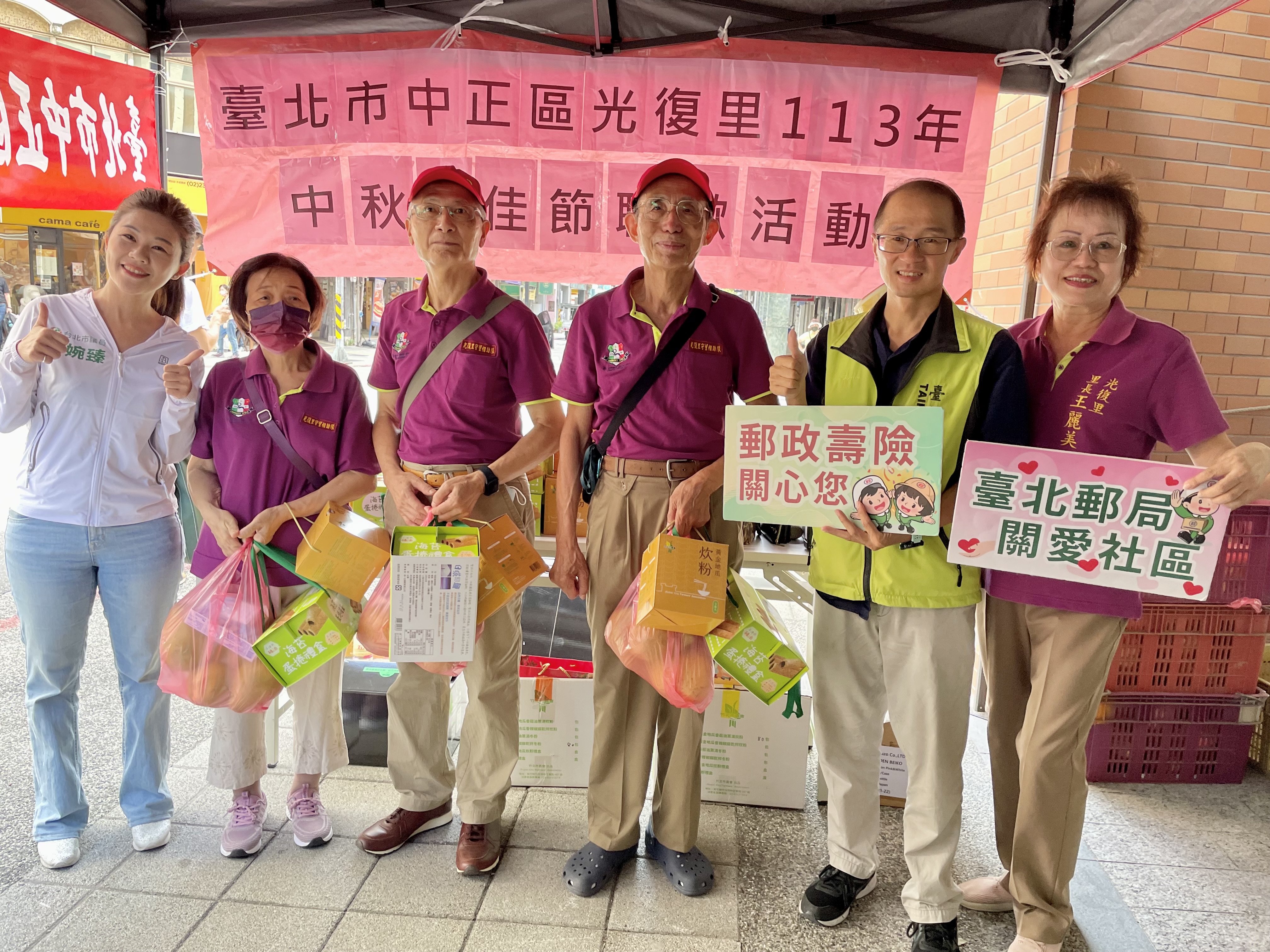 臺北郵局攜手光復里歡慶中秋節關愛社區活動 
