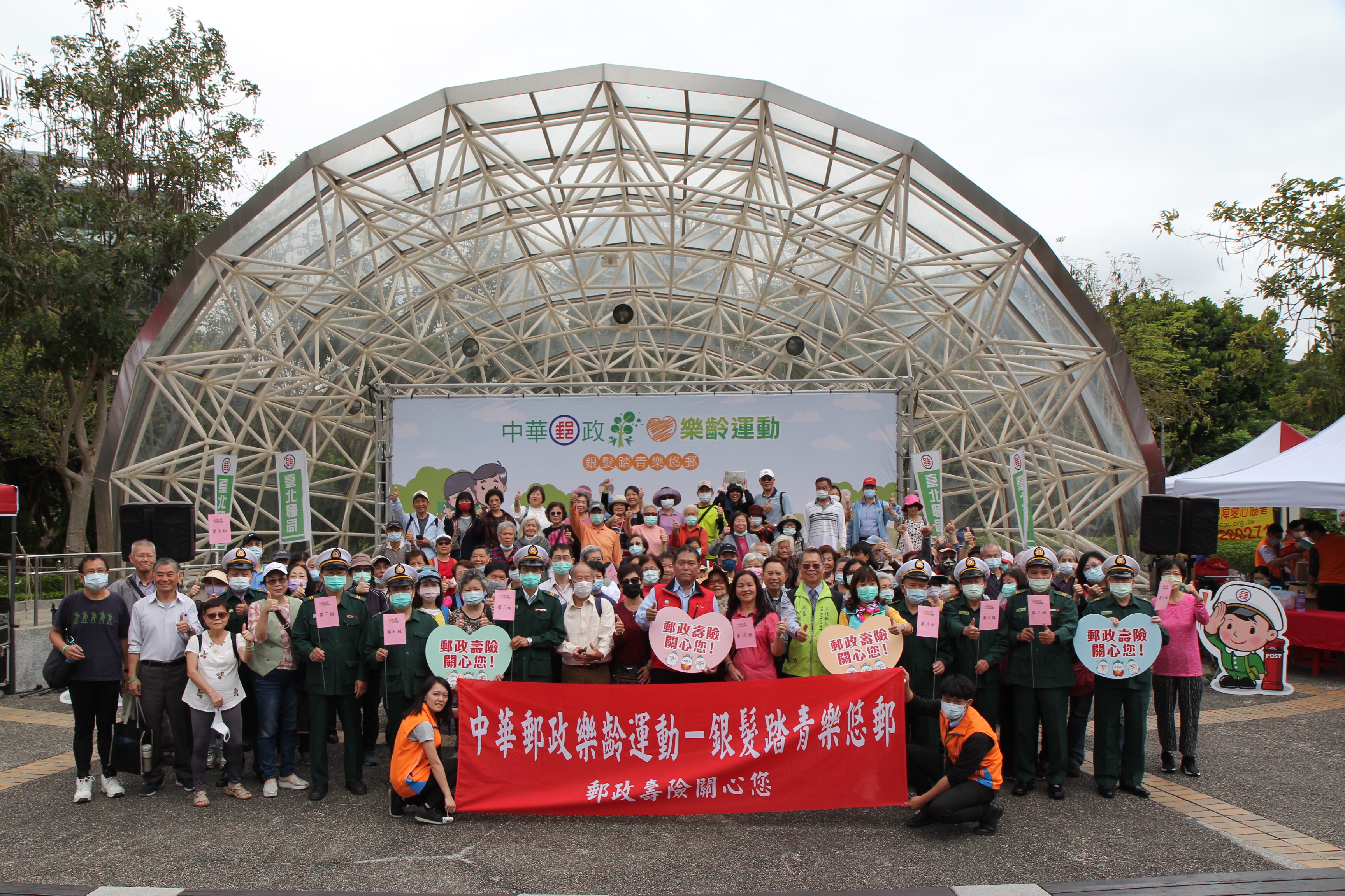 臺北郵局樂齡運動-銀髮踏青樂悠郵 