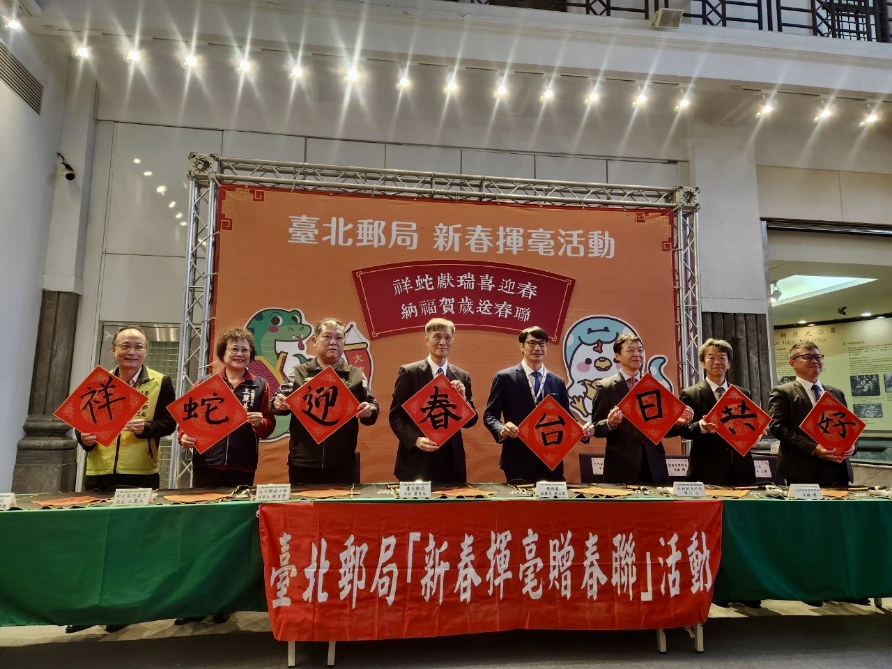 臺北郵局114年「祥蛇獻瑞喜迎春，納福賀歲送春聯」新春揮毫公益活動 