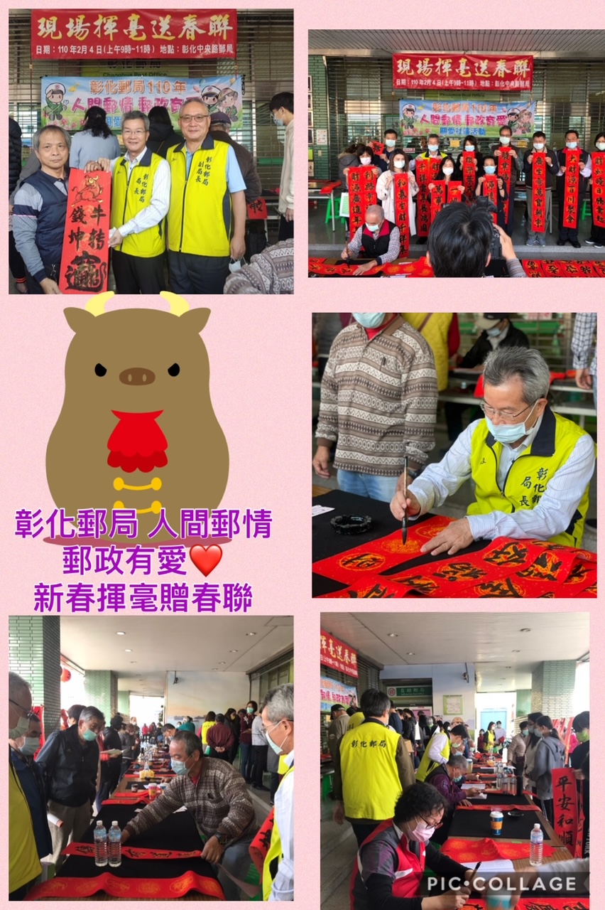 110年2月4日「人間郵情 郵政有愛&mdash;現場揮毫送春聯‧吉祥如意過新年」新春揮毫贈春聯活動。 