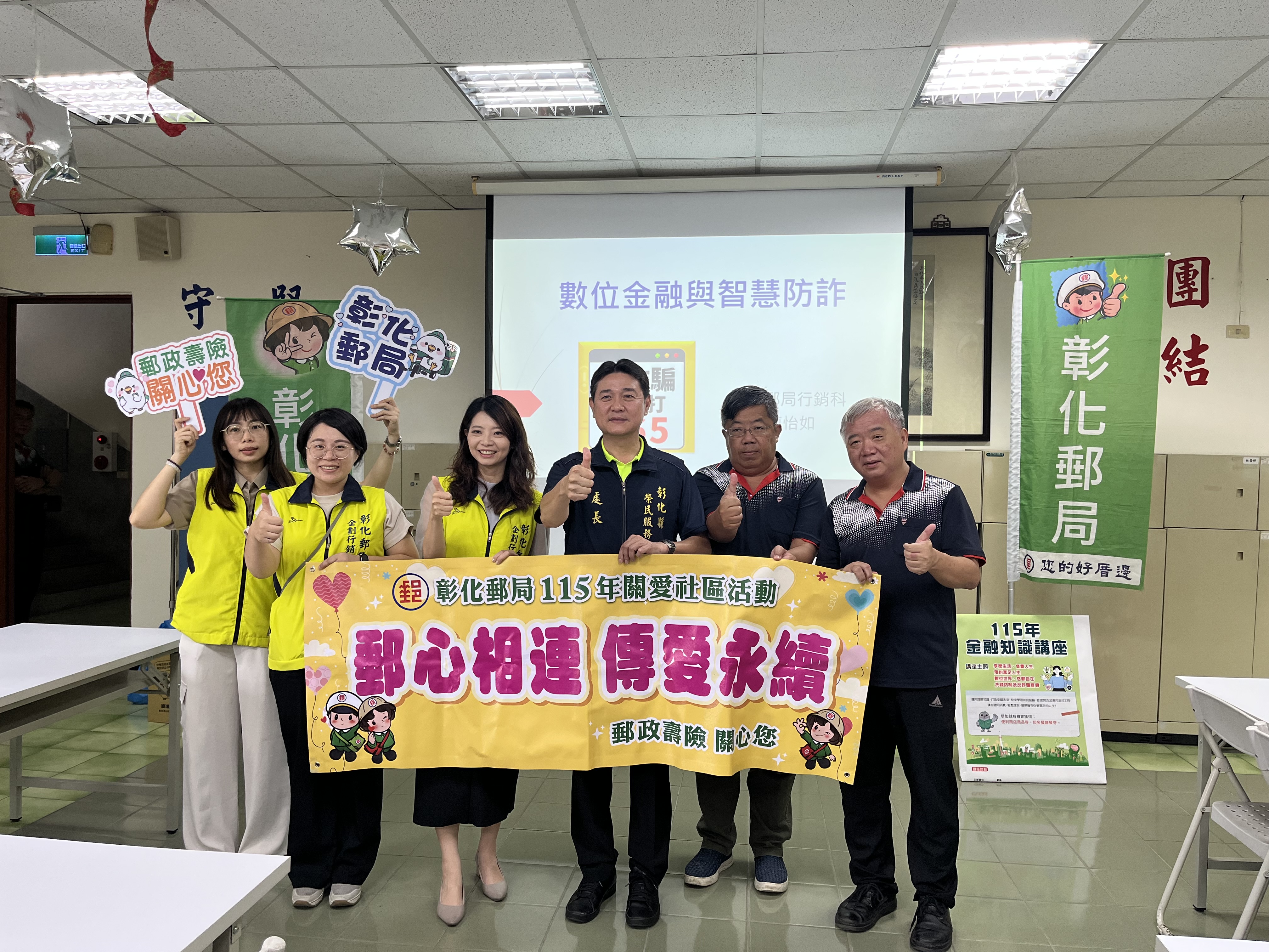 彰化郵局於榮民服務處辦理「金融知識機關講座」 